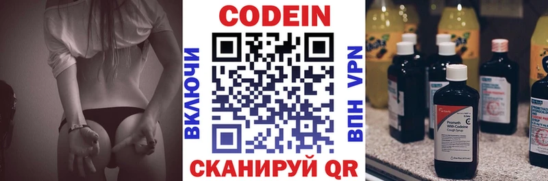 Кодеин Purple Drank  Кущёвская 